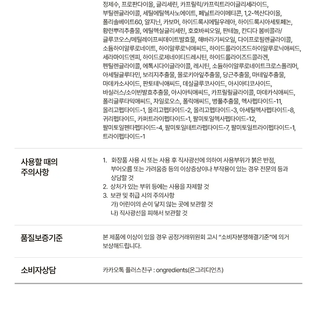 [속광 진정 2종] 온그리디언츠 스킨 베리어 2종 세트 (카밍 소프너 250ml + 카밍 로션 이엑스 80ml) 상세페이지 45